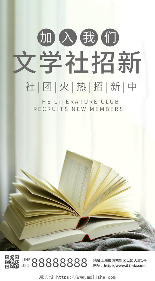 白色背景实景文学社招新社团招新UI手机海报